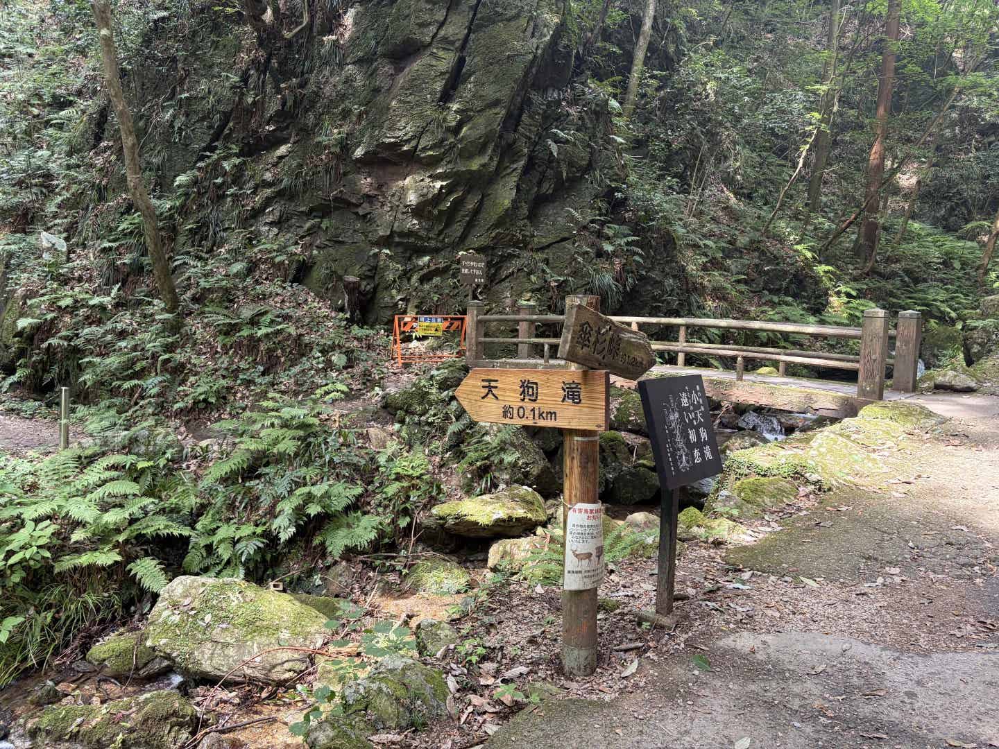 天狗滝の看板