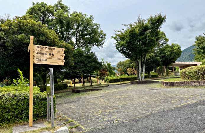 養老公園内案内表示板