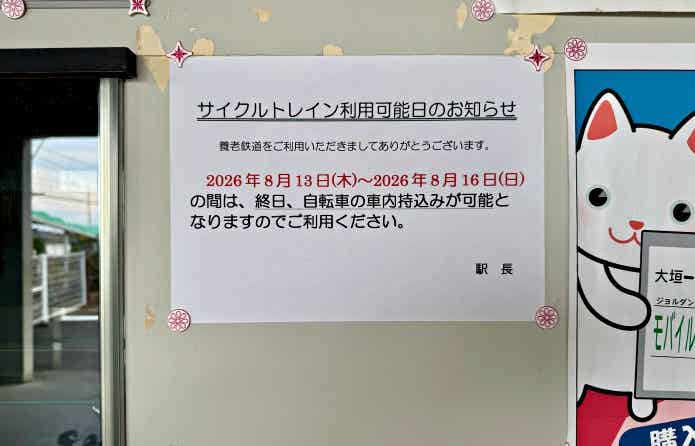 サイクルトレインお盆期間のお知らせ