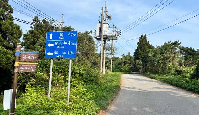 海士町 青看板
