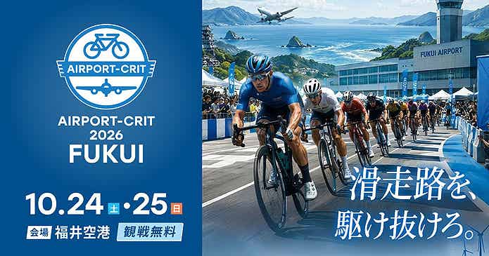 「AIRPORT-CRIT 2026 FUKUI」のイベントPOP