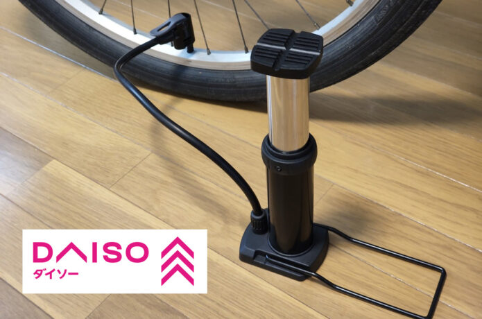 【550円】ダイソーの空気入れは自転車で使えるのか？その実力を確かめてみた