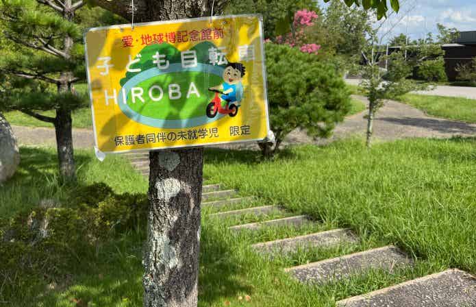 モリコロパークの子ども自転車広場