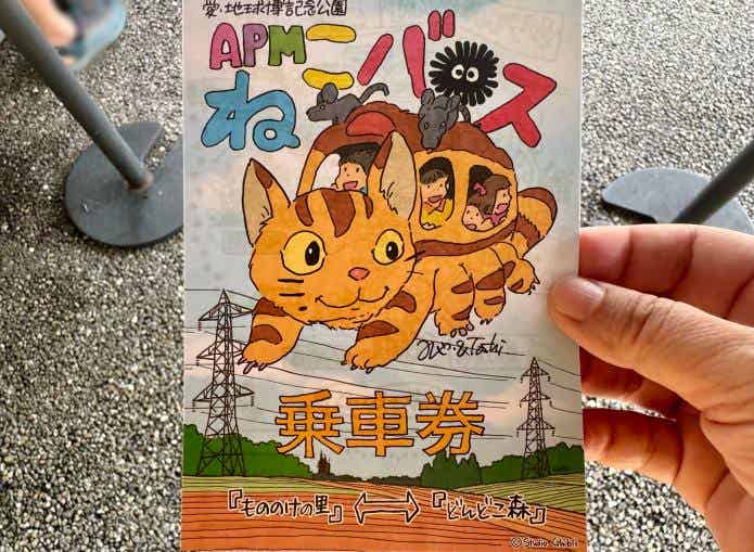 ネコバスのチケット