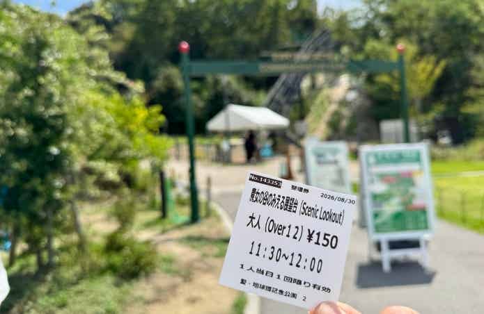 魔女の谷の見える展望台への入場券