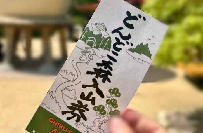 どんどこ森入山券