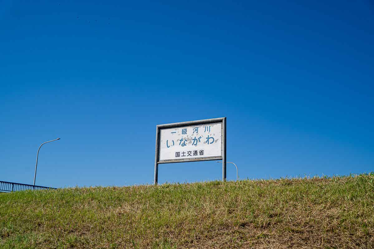 猪名川の河川標識