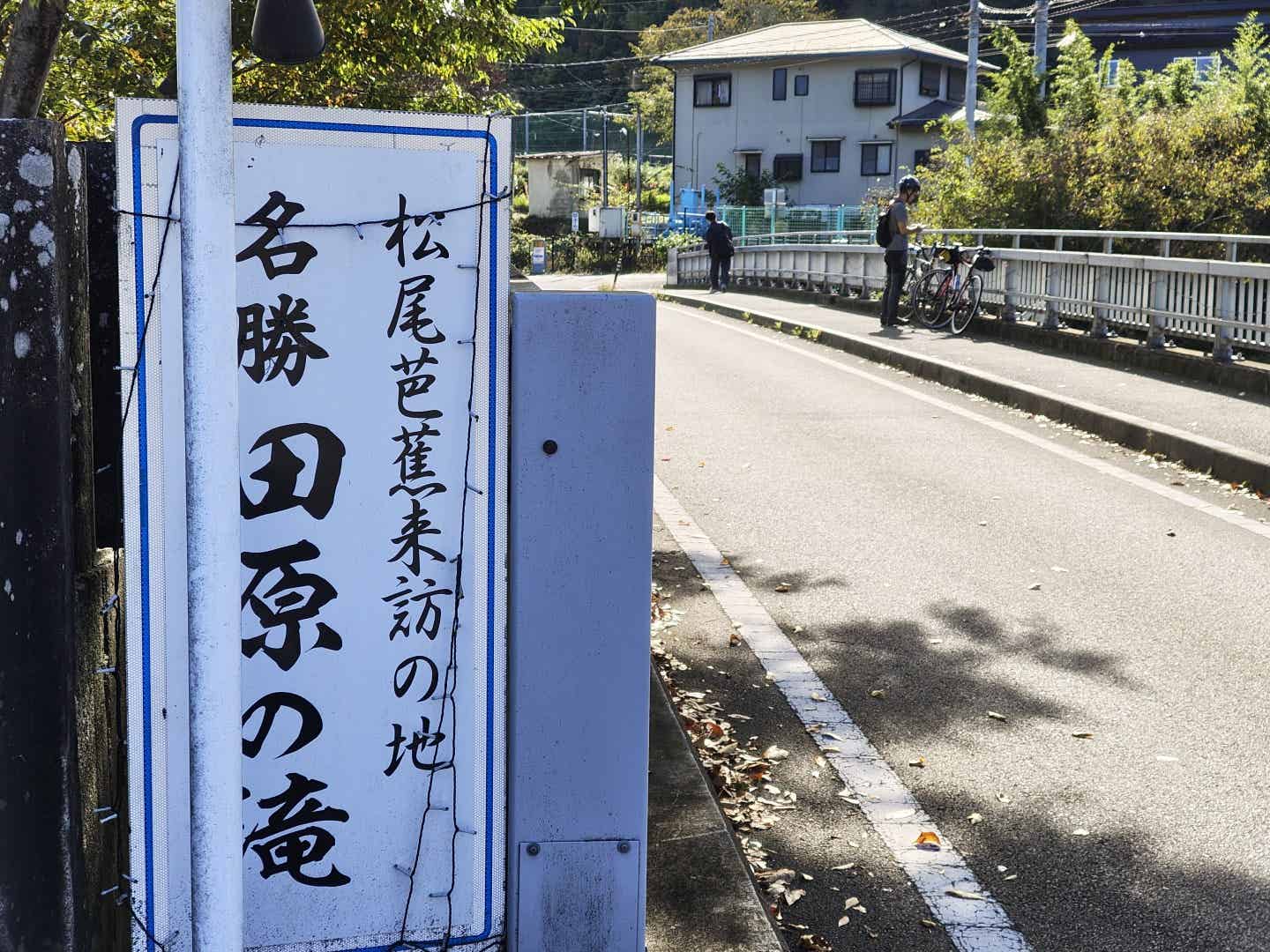 田原の滝の看板