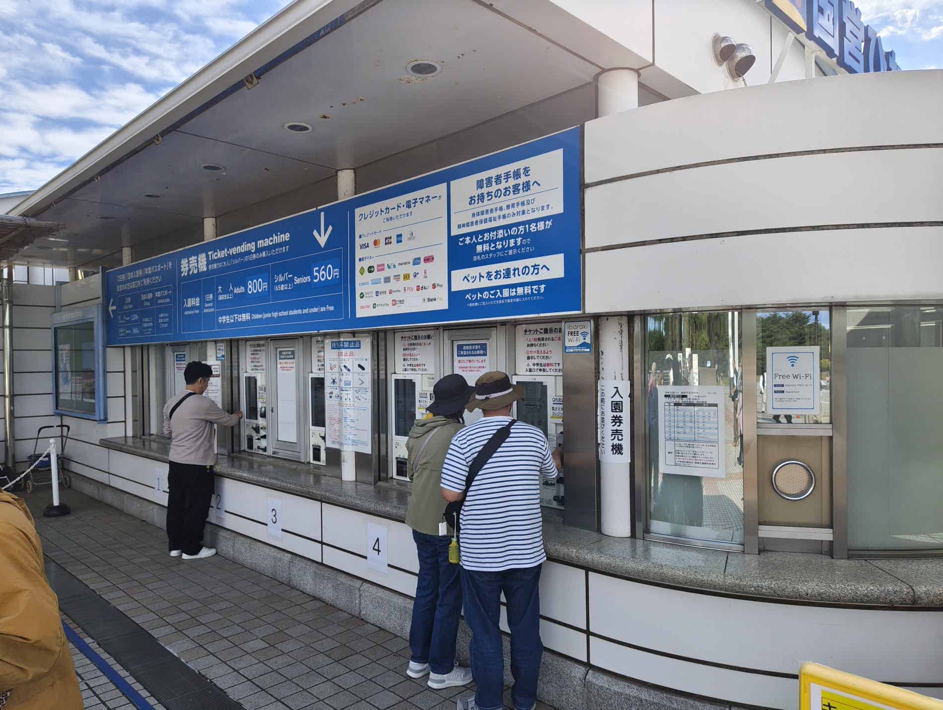 ひたち海浜公園の券売機