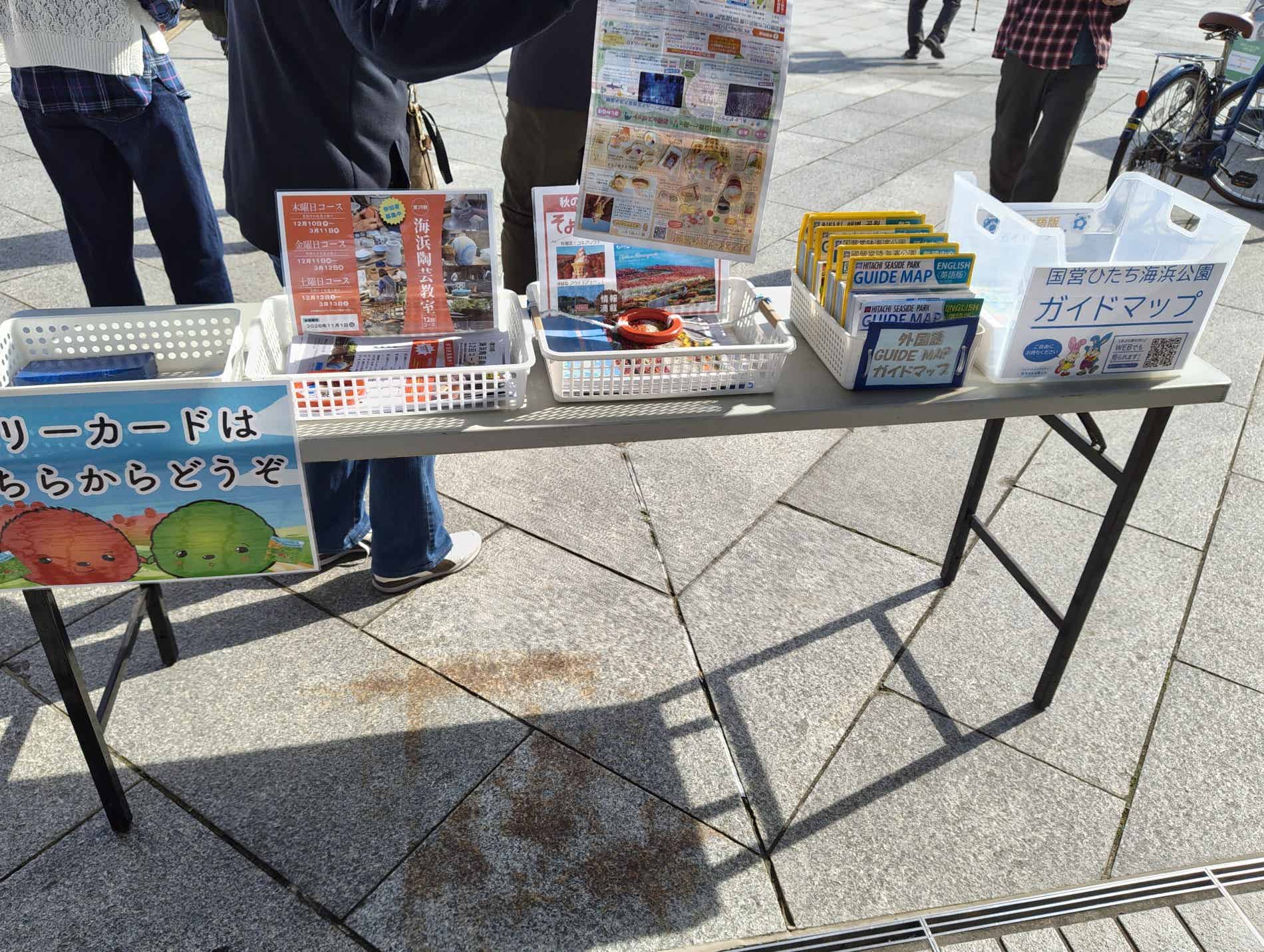 ひたち海浜公園のガイドマップ置き場