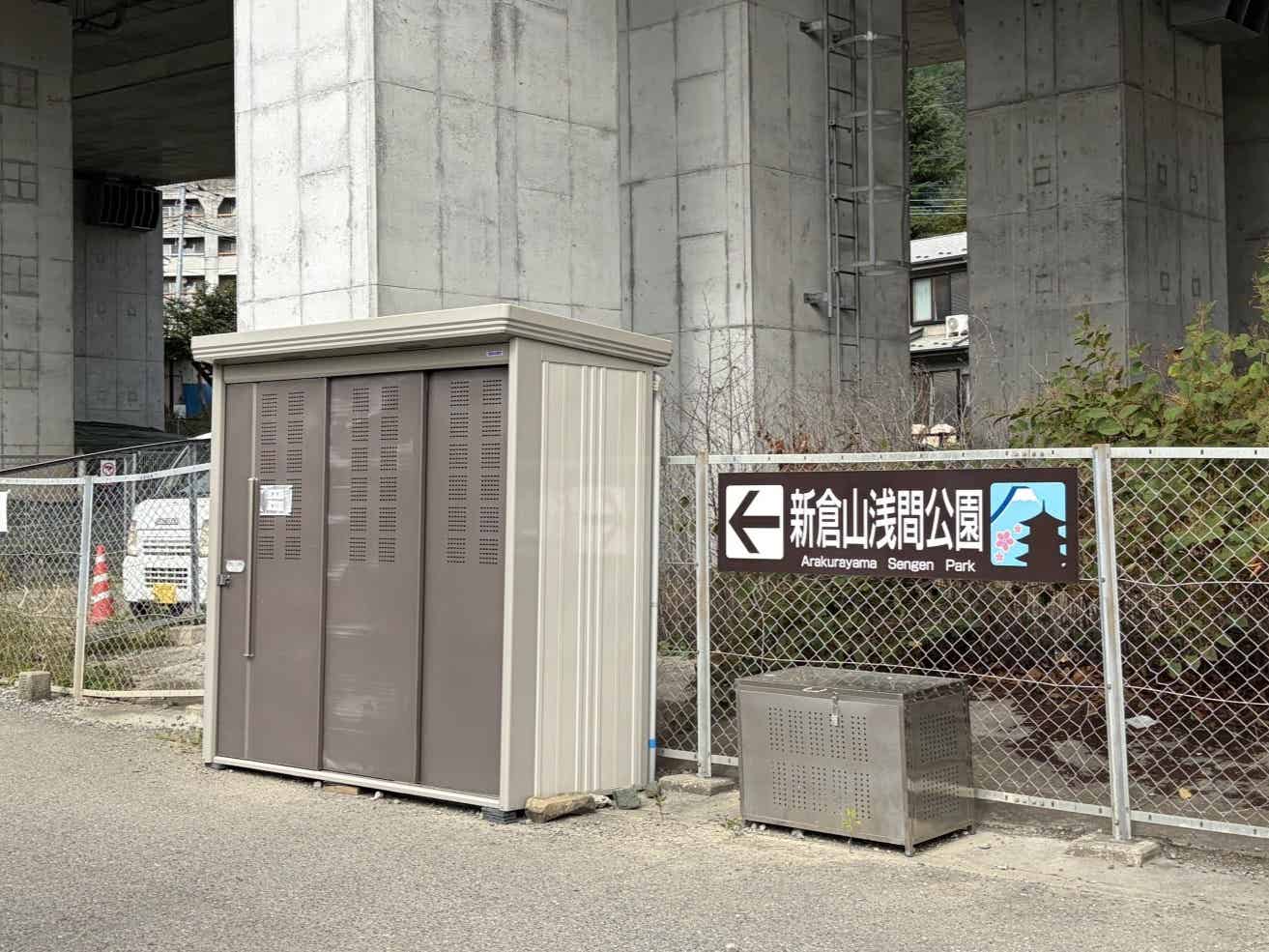 新倉山浅間公園の案内板