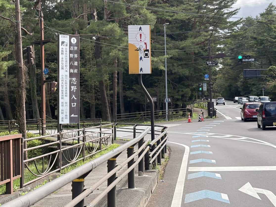 忍野入り口の交差点と看板