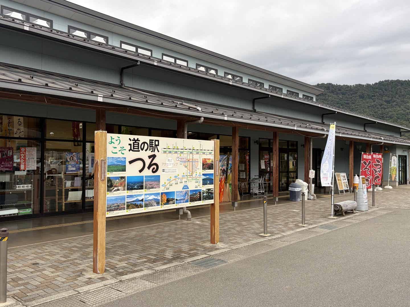 道の駅つるの外観
