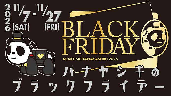 花やしきのブラックフライデーイメージ画像