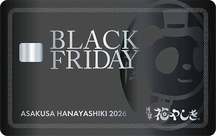 花やしきブラックカード